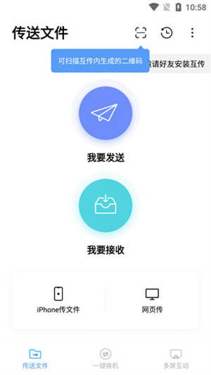 如何使用vivo互传app互传文件截图1