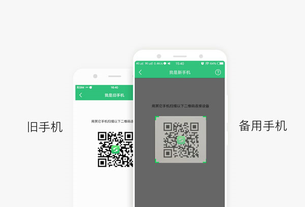 如何使用vivo互传app一键换机截图3