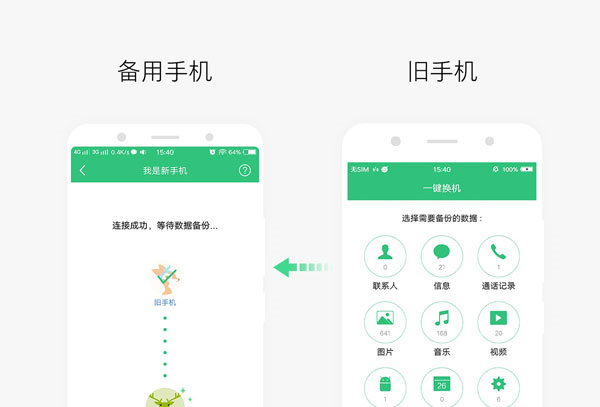 如何使用vivo互传app一键换机截图4