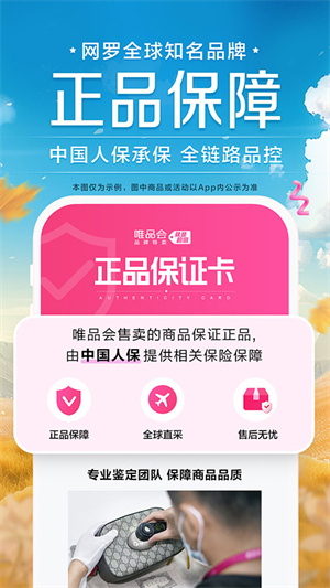 唯品会app第1张截图