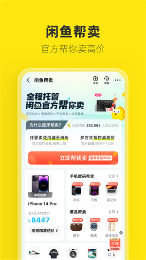 闲鱼app下载第2张截图