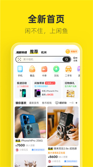 闲鱼app下载第5张截图