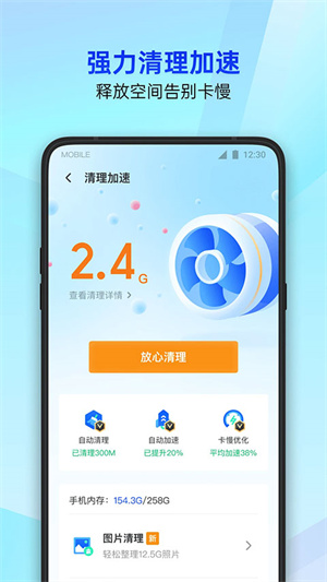 腾讯手机管家2024最新版第3张截图