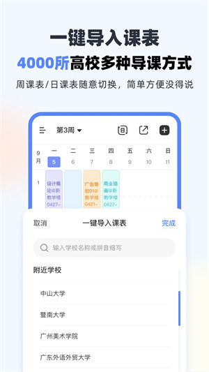 超级课程表app纯净版软件介绍截图