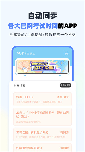 超级课程表app纯净版软件特色截图