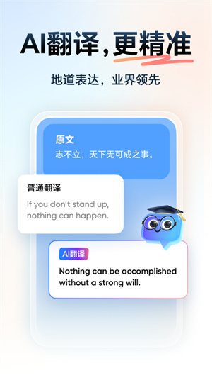 网易有道词典AI版app官方版第1张截图