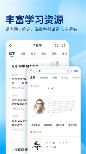 作业帮免费拍照答题第4张截图