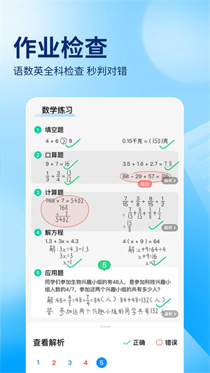 作业帮免费拍照答题第3张截图