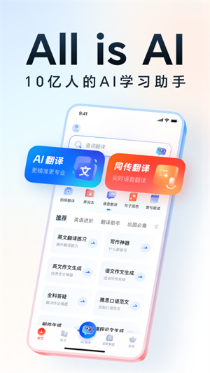 网易有道词典AI版app官方版第4张截图