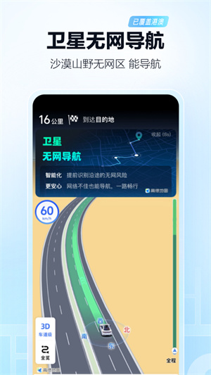 高德地图AI智能导航版第5张截图