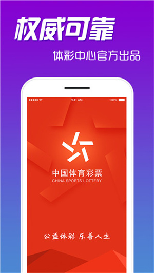 中国体育彩票官方版第2张截图