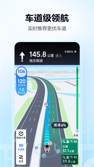 高德地图AI智能导航版第4张截图