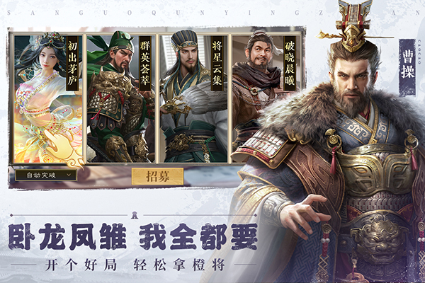 三国群英传鸿鹄霸业折扣平台版第2张截图