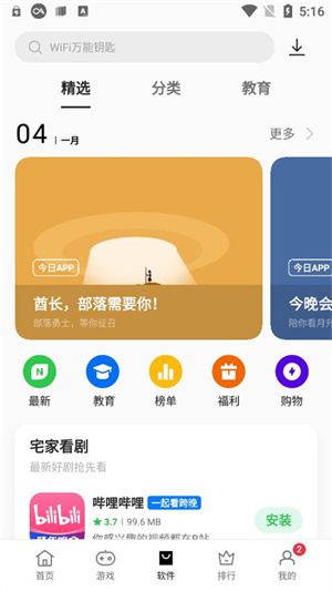 oppo软件商店官方下载第1张截图