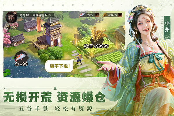 三国群英传鸿鹄霸业折扣平台版第1张截图