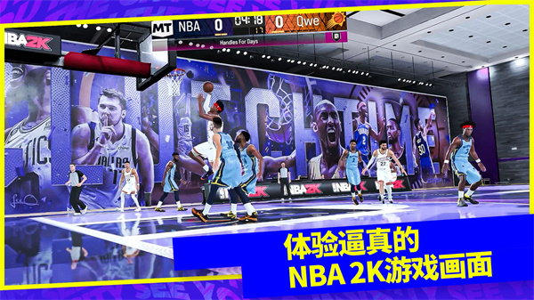 NBA2K24直装版安卓最新版本第3张截图