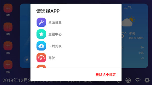 嘟嘟桌面Pro比亚迪专享版第2张截图