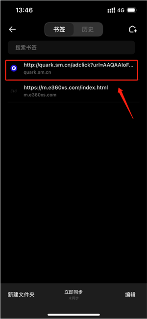 夸克怎么添加书签截图3