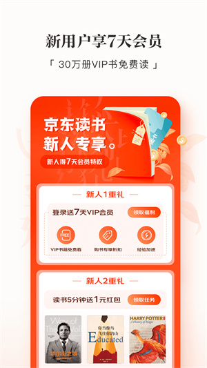 京东读书app墨水屏版第3张截图