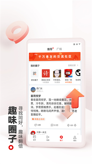 网易新闻app手机版第5张截图