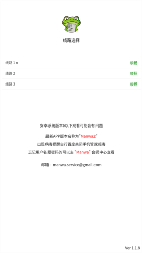 漫蛙manwa2官方正版第1张截图