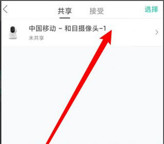 和家亲app怎么共享监控？4