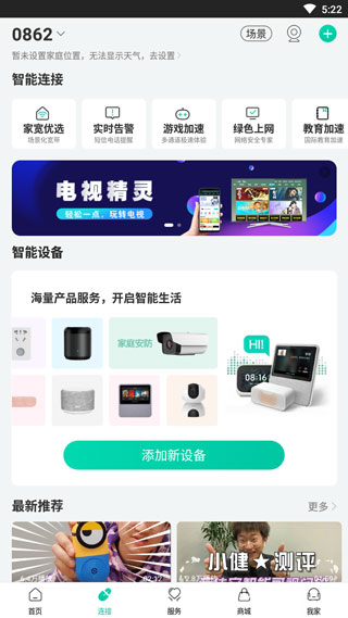 和家亲app使用教程2