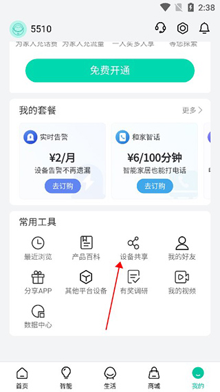 和家亲app怎么共享监控？3