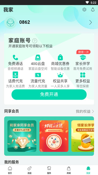 和家亲app使用教程5