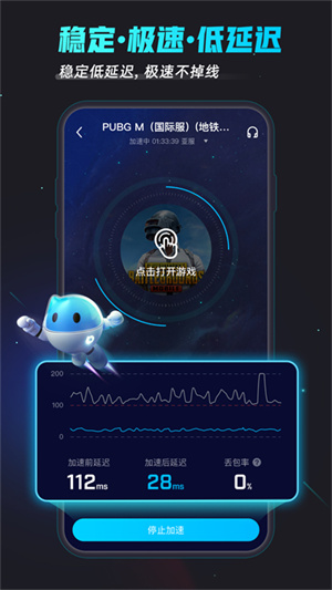 biubiu加速器官方正版下载安装第3张截图