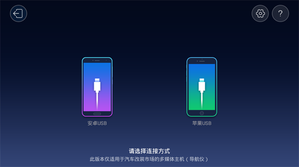 亿连手机互联车机版app下载第1张截图