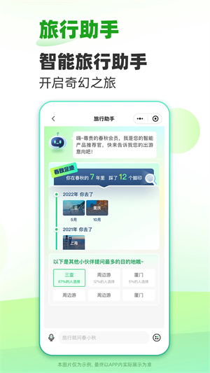 春秋旅游app下载第2张截图