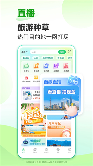 春秋旅游app下载第3张截图