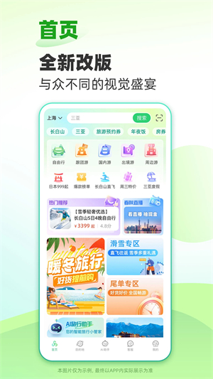 春秋旅游app下载第4张截图