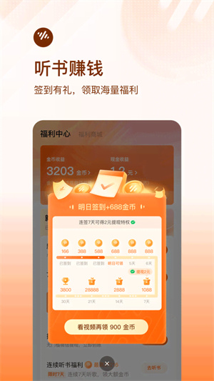 番茄畅听极速版领现金app第5张截图