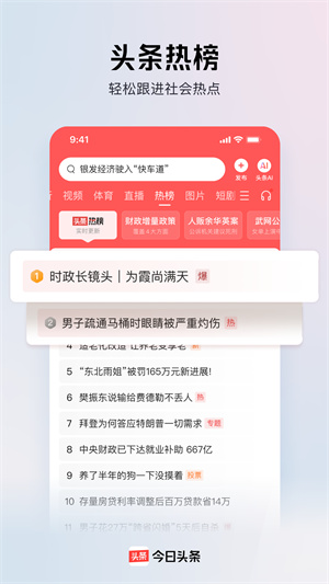 今日头条赚钱版app第3张截图