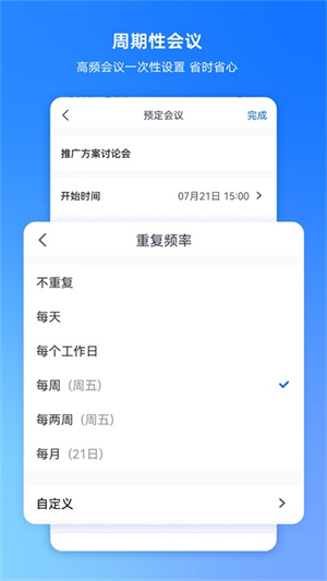 腾讯会议app官方最新版第3张截图