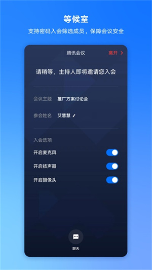 腾讯会议app官方最新版第4张截图