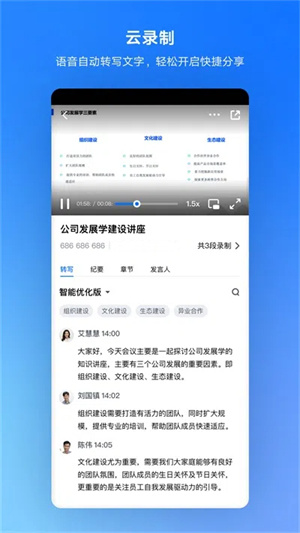 腾讯会议app官方最新版第2张截图