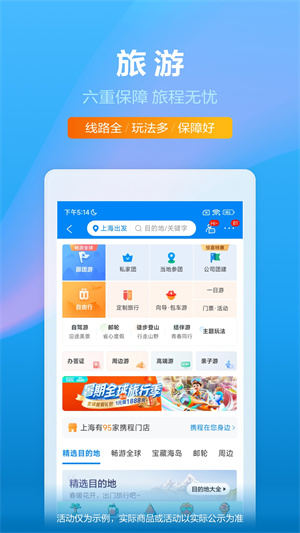 携程旅行app最新版第3张截图