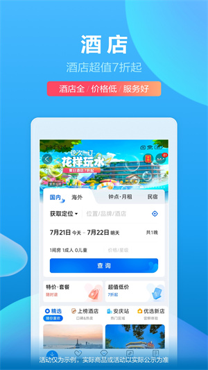 携程旅行app最新版第4张截图