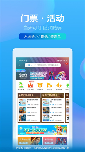 携程旅行app最新版第5张截图