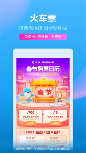 携程旅行app最新版第2张截图