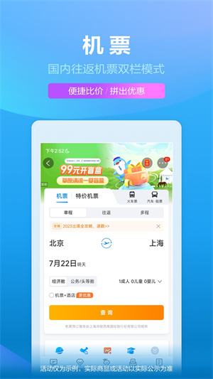 携程旅行app最新版第1张截图