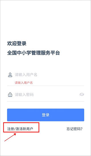 学有优教app下载安装注册激活教程1