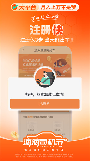 滴滴车主司机端app第3张截图