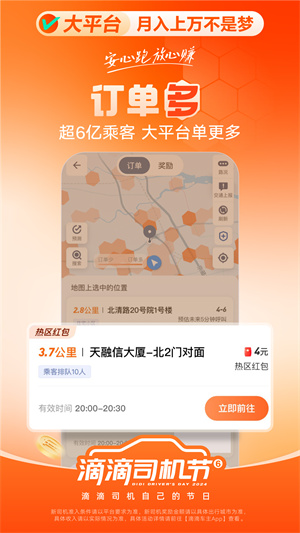 滴滴车主司机端app第5张截图