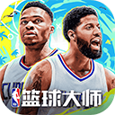 NBA篮球大师内测服下载 v5.4.2 安卓版