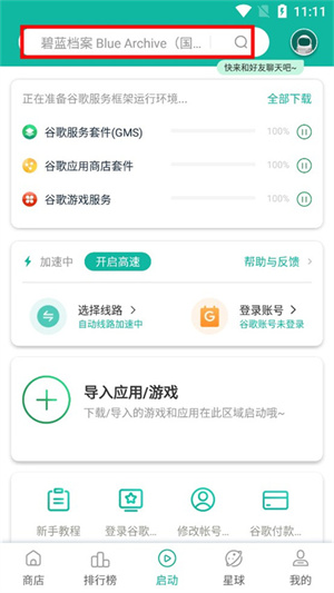 谷歌加速器怎么安装游戏截图1