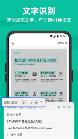 扫描全能王免费版第3张截图